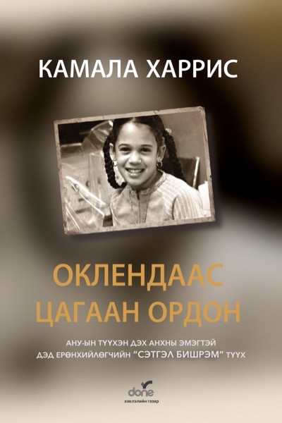 Камала Харрис