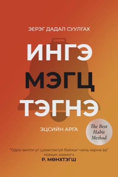 Ингэмэгц Тэгнэ