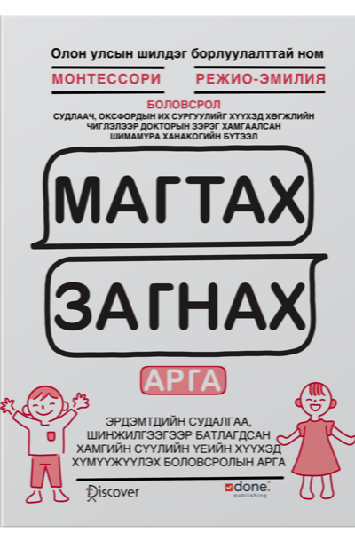 Магтах Зэмлэх