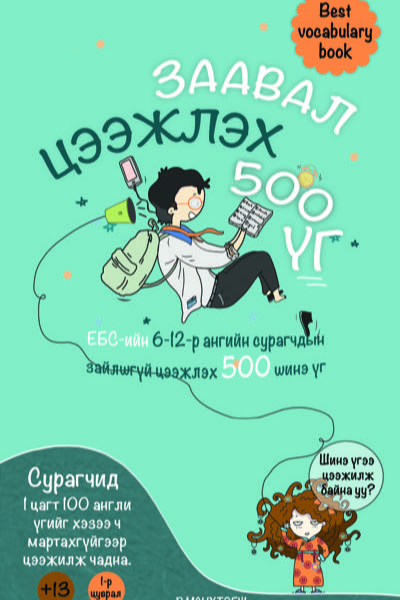 Цагт 100