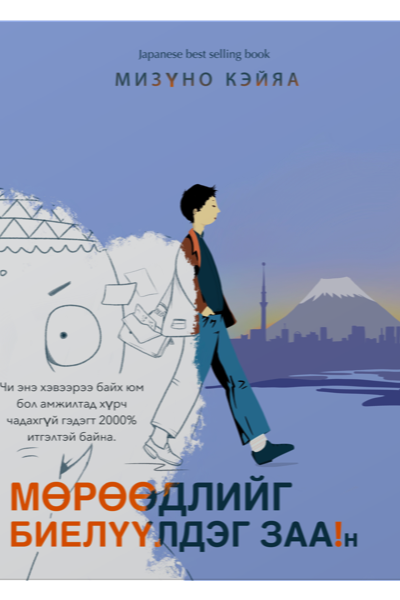 Мөрөөдлийг биелүүлдэг заан